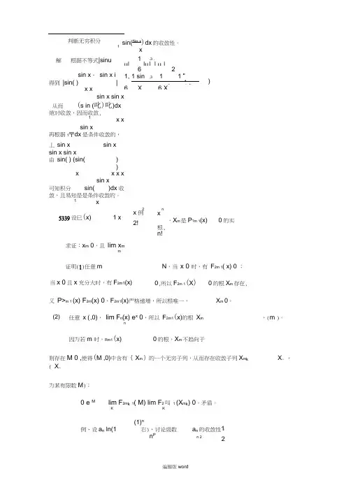 北京大学数学分析考研试题及解答