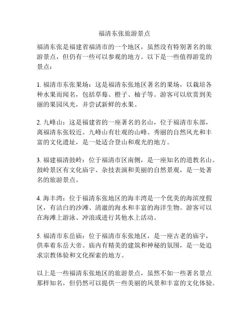 福清东张旅游景点