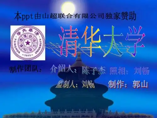 清华大学