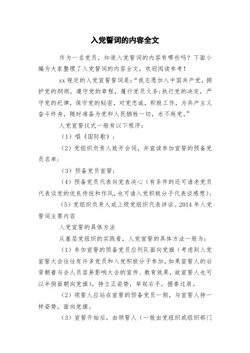 入党誓词的内容全文