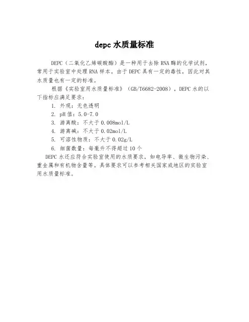 depc水质量标准