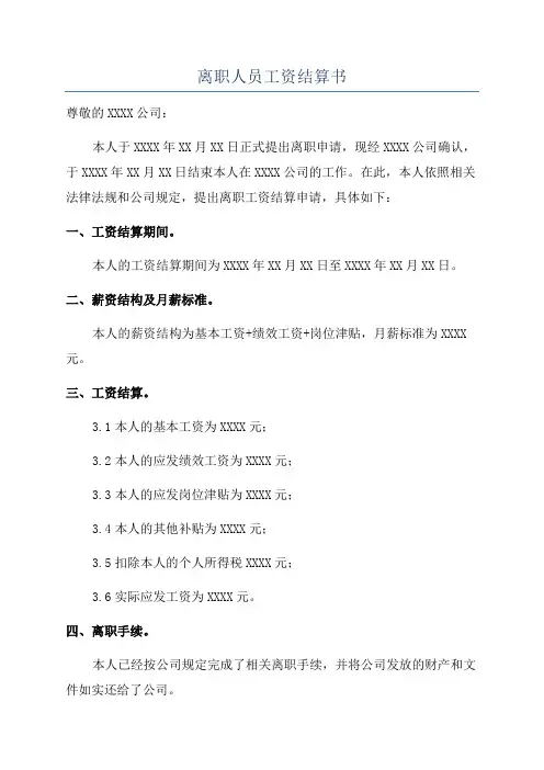 离职人员工资结算书