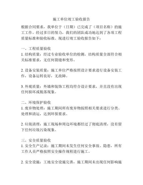 施工单位竣工验收报告