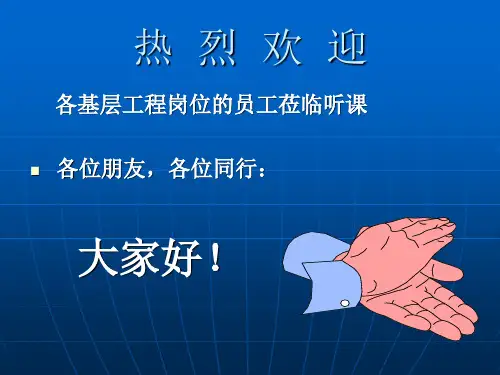 酒店工程部员工培训