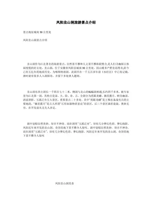 凤阳韭山洞旅游景点介绍