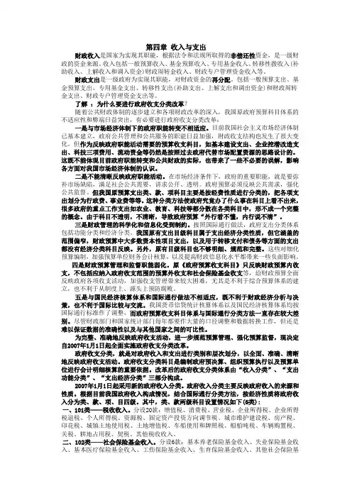 预算会计讲义：财政总预算会计收支的核算
