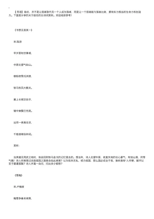 关于励志的古诗词赏析