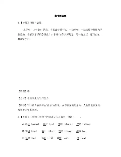 小学语文人教部编版(2019)四年级下册第八单元本单元综合与测试-章节测试习题(4)