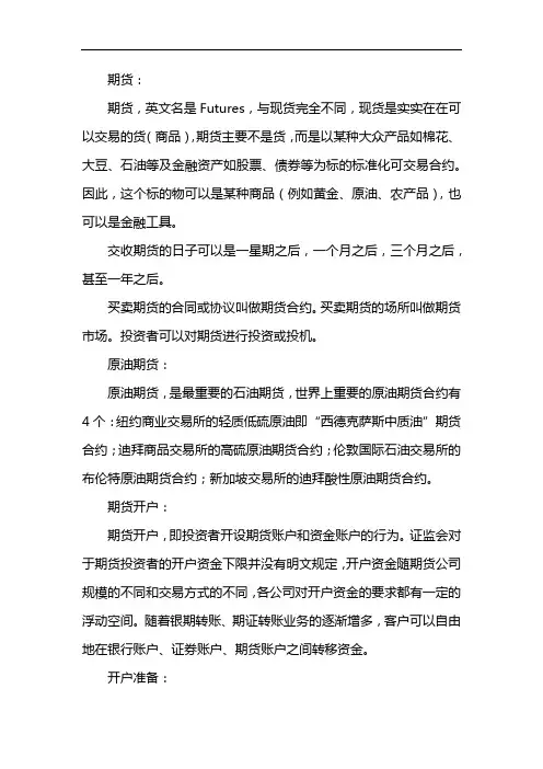原油期货开户条件和要求