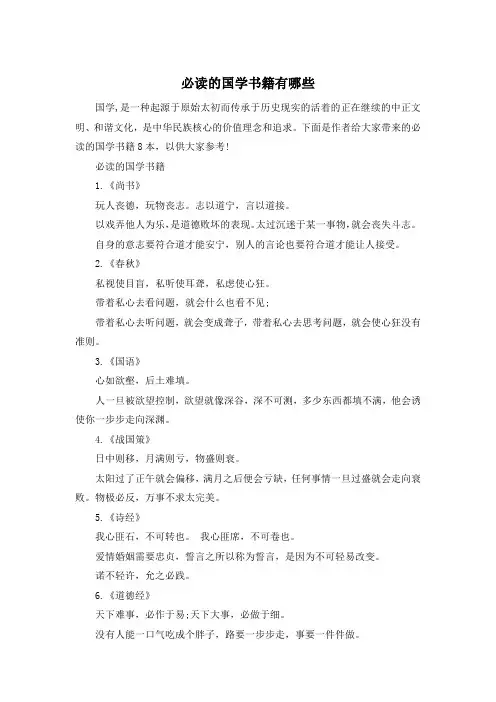 必读的国学书籍有哪些