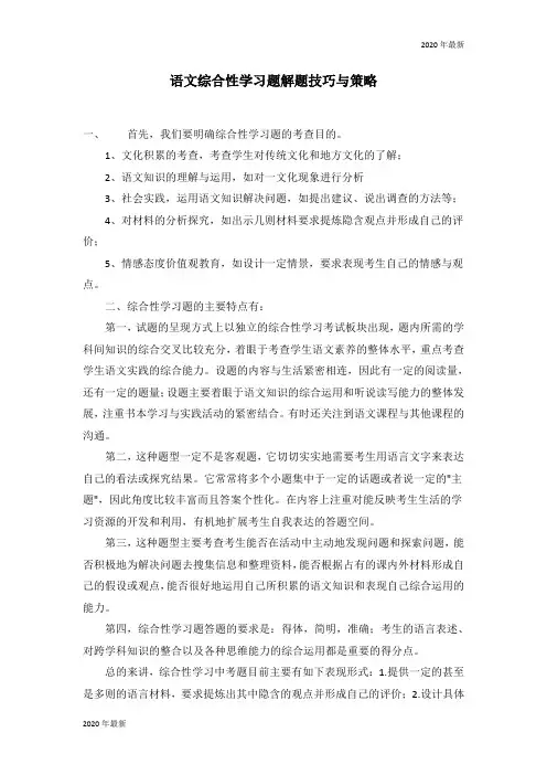 语文综合性学习解题技巧