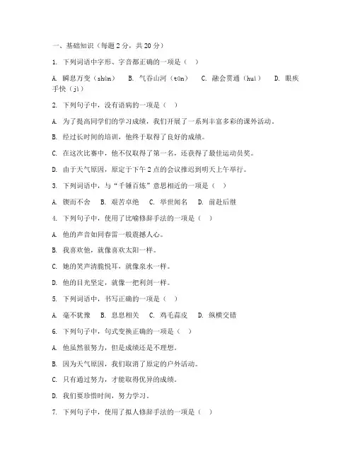 初中语文人教版初三中考试卷