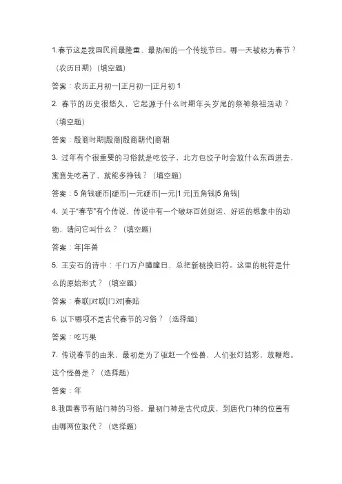 有关过年的知识问答20题