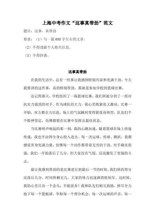 上海中考作文这事真带劲范文