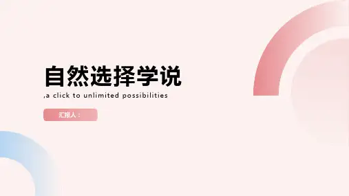 自然选择学说