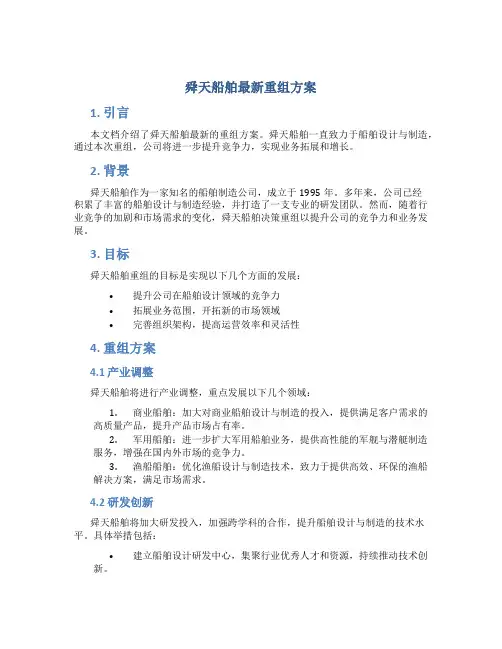 舜天船舶最新重组方案
