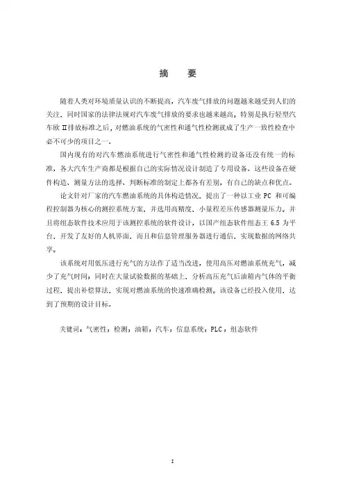 汽车燃油系统的气密性和通气性检测