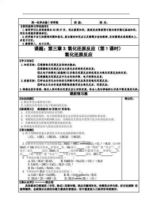 高中化学必修一-氧化还原反应第一课时导学案