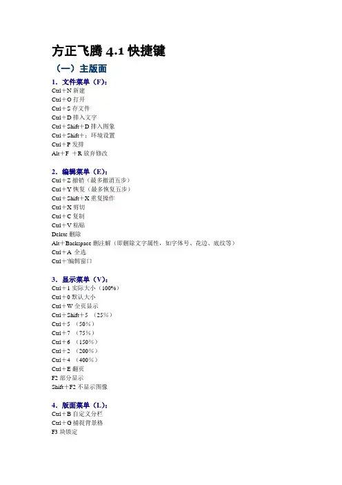 方正飞腾4.1快捷键