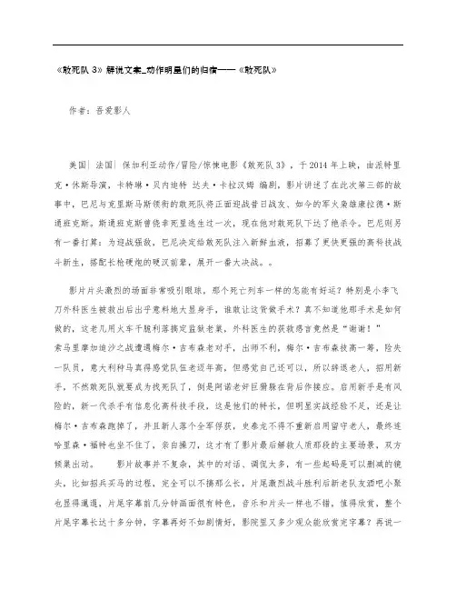 《敢死队3》影评解说文案_动作明星们的归宿——《敢死队》