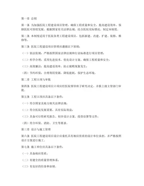 医院工程建设项目管理制度
