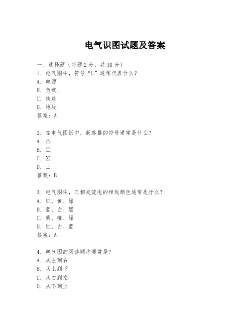 电气识图试题及答案