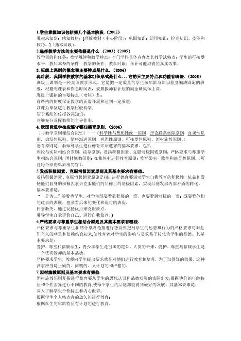 首都体育学院考研真题