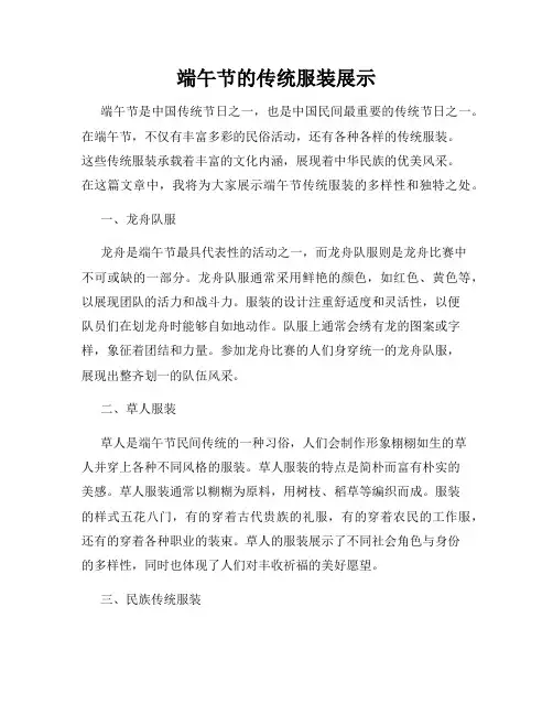 端午节的传统服装展示