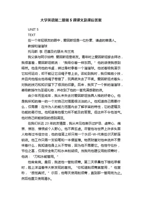 大学英语第二册第5课课文及课后答案