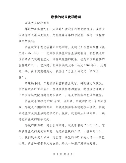 湖北的明显陵导游词