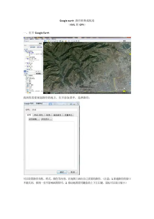 Googleearth路径转导航轨迹KML转GPX