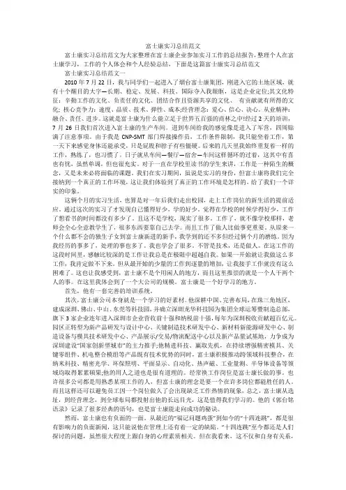 富士康实习总结范文
