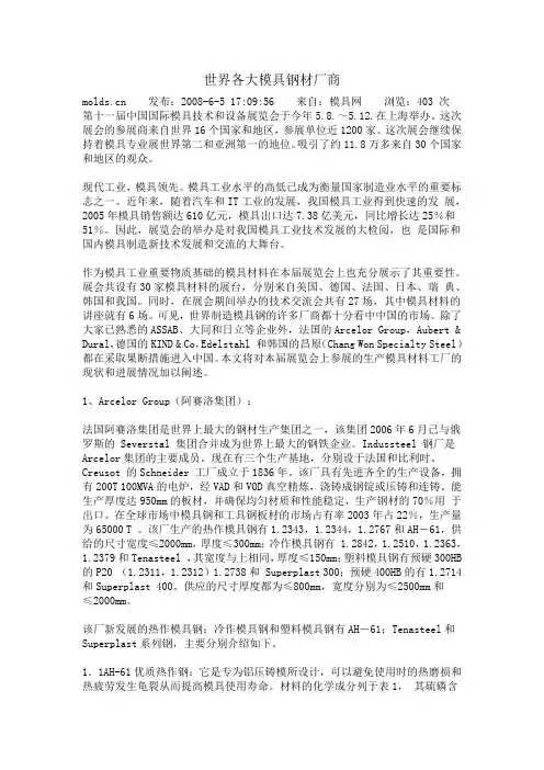 世界各大模具钢材厂商