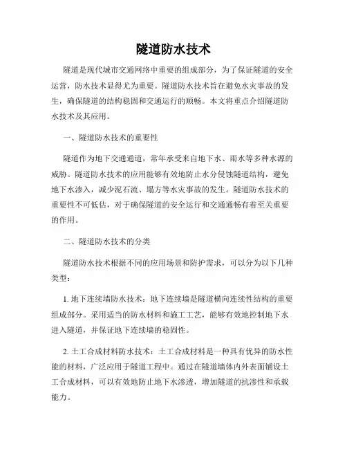 隧道防水技术