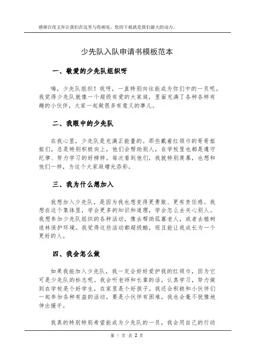 少先队入队申请书模板范本