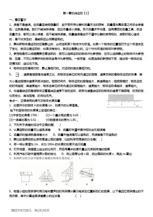 八年级物理第一章机械运动难点易错点 题型归类