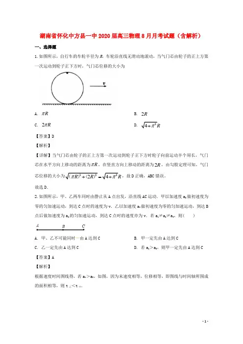 湖南省怀化中方县一中2020届高三物理8月月考试题含解析