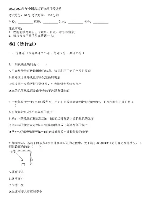 2022-2023学年全国高中高三下物理新人教版月考试卷(含解析)