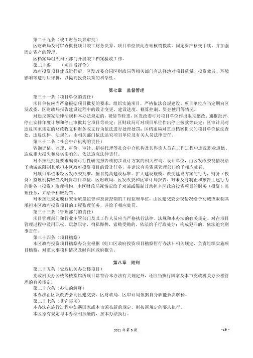 第七章监督管理第三十一条(项目单位的责任)