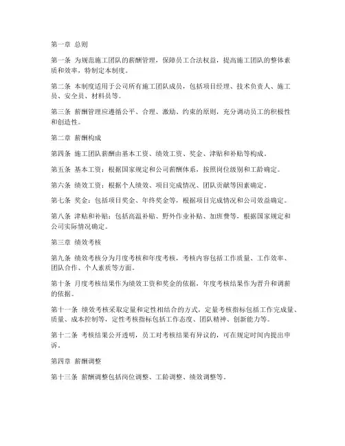 施工团队薪酬管理制度模板