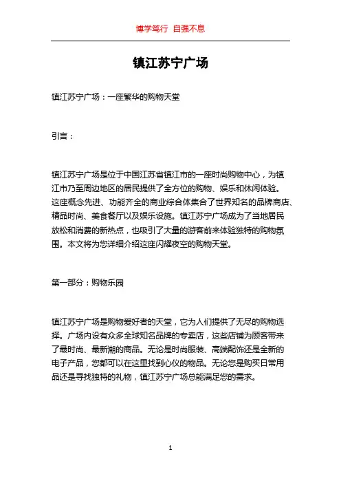 镇江苏宁广场