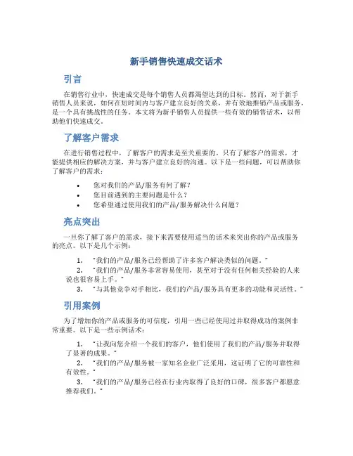 新手销售快速成交话术