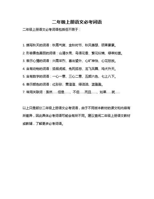 二年级上册语文必考词语