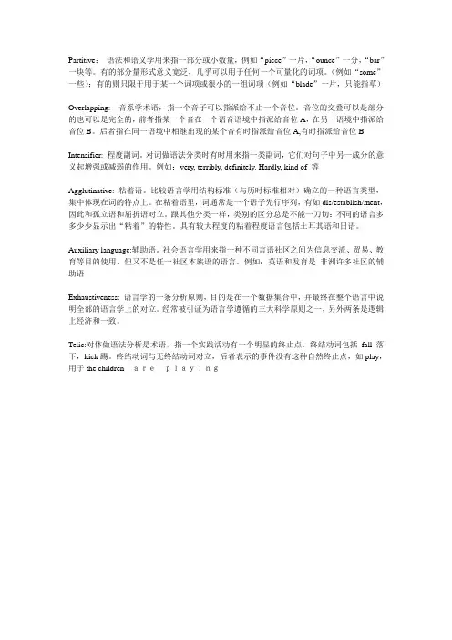 语言学术语