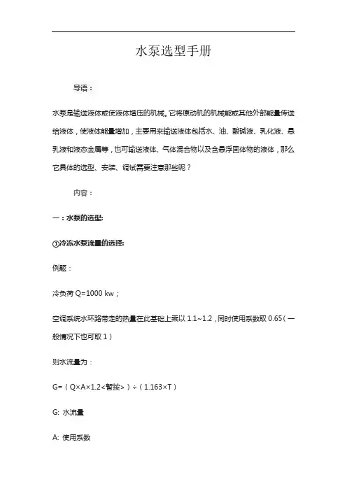 水泵选型手册
