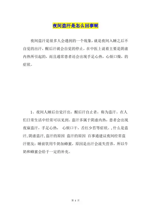 夜间盗汗是怎么回事呢