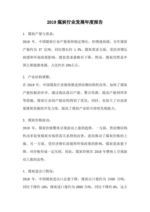2019煤炭行业发展年度报告