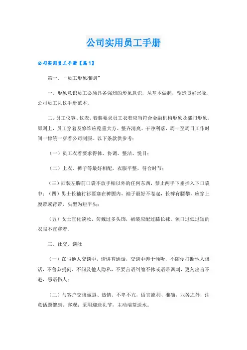 公司实用员工手册
