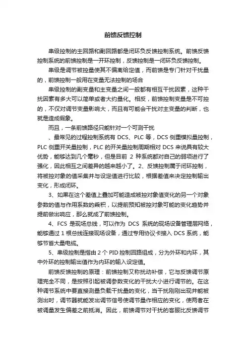 前馈反馈控制