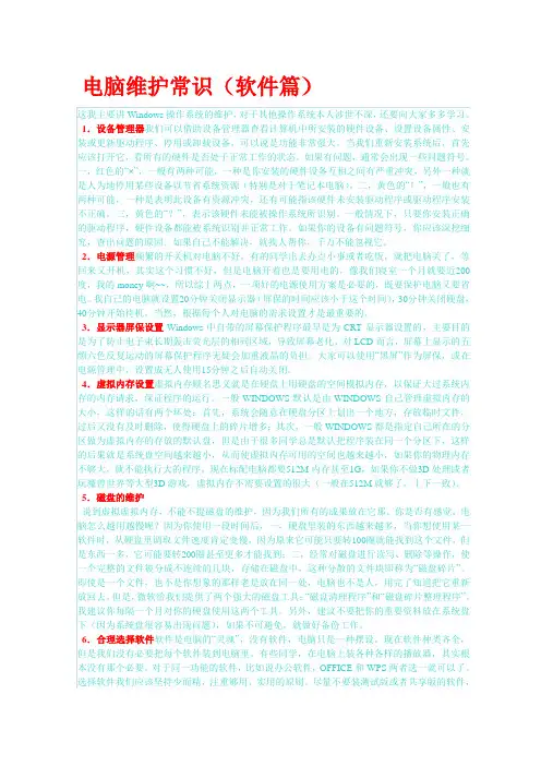 电脑维护常识